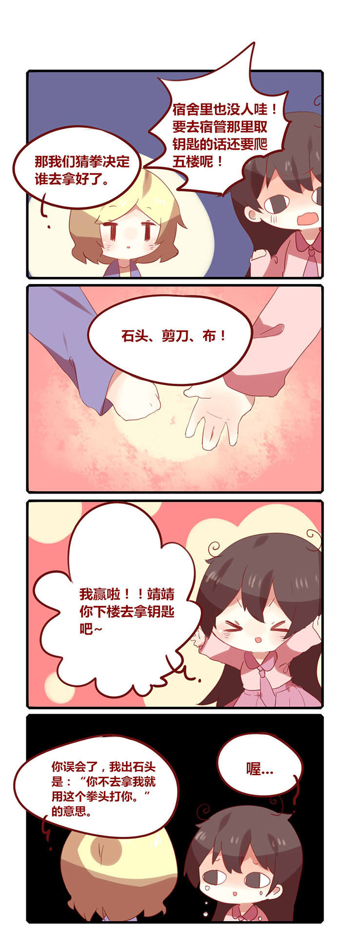 你听说过女子大学生吗？漫画,第162章：让你们不带钥匙！2图