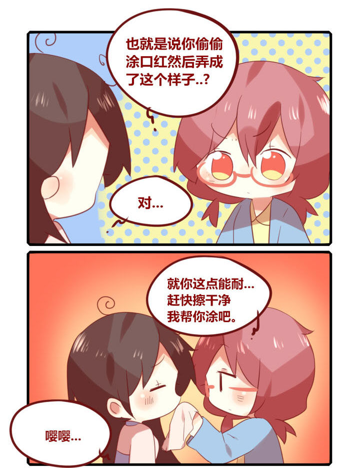 你听说过女子大学生吗？漫画,第199章：前方口红出没3图