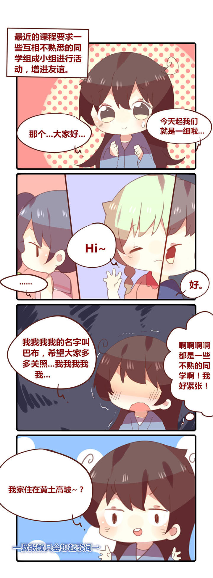 女子大学生简写漫画,第153章：阻碍梦想实现的原因1图