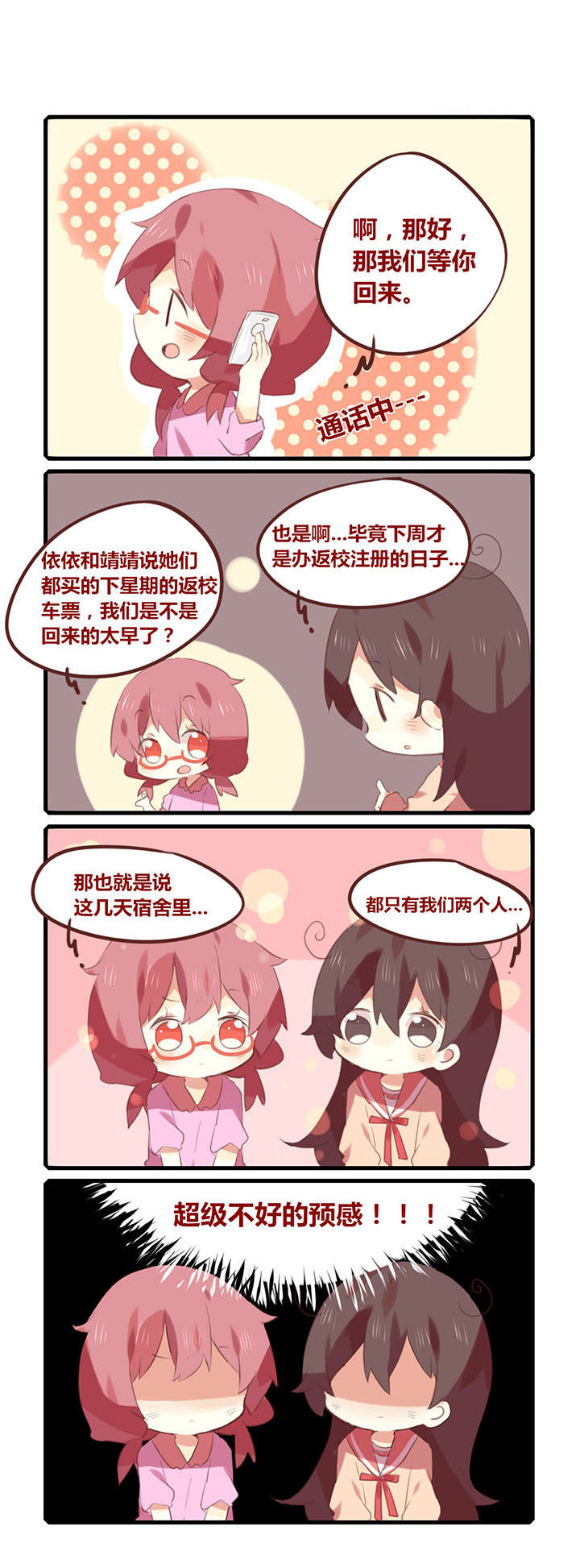 你听说过女子大学生吗？漫画,第105章：你们不觉得人数不太对吗？2图
