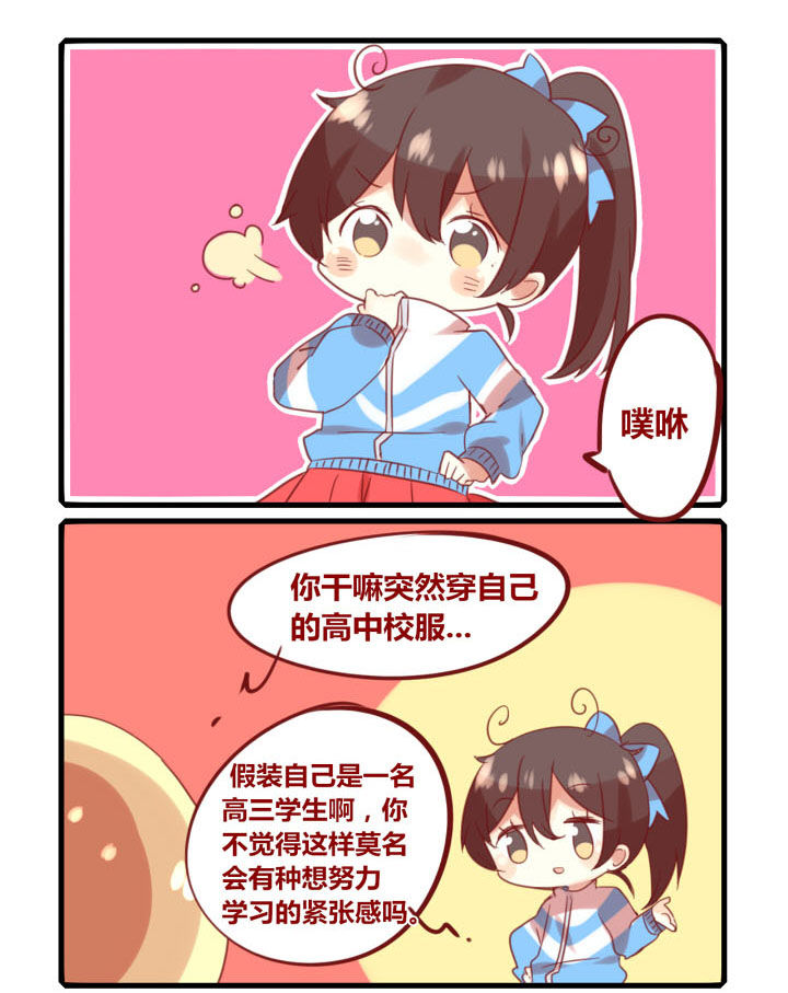 你听说过女子大学生吗？漫画,第264章：努力学习从改变外表开始3图