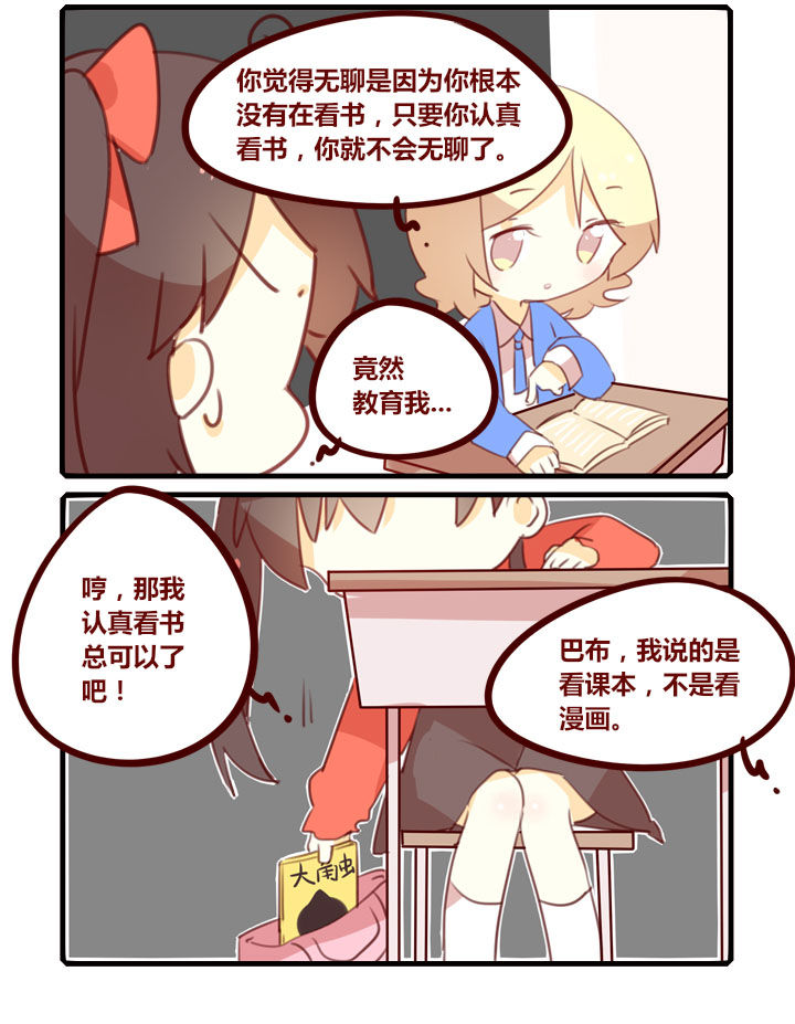 你听说过女子大学生吗？漫画,第292章：思修课2图