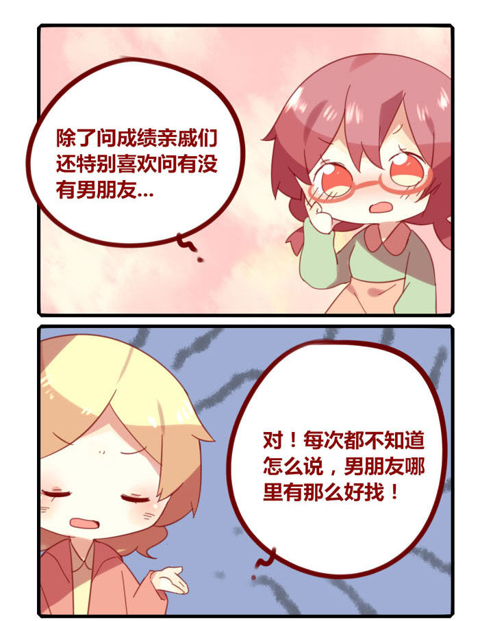 你听说过女子大学生吗？漫画,第204章：成绩单3图