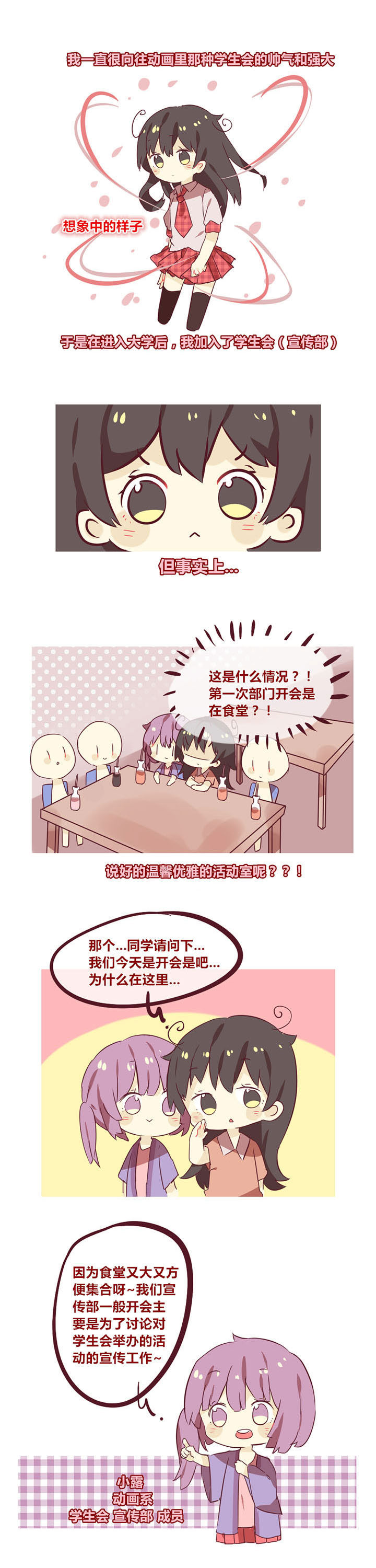 女子大学生简写漫画,第30章：学生会的故事1图