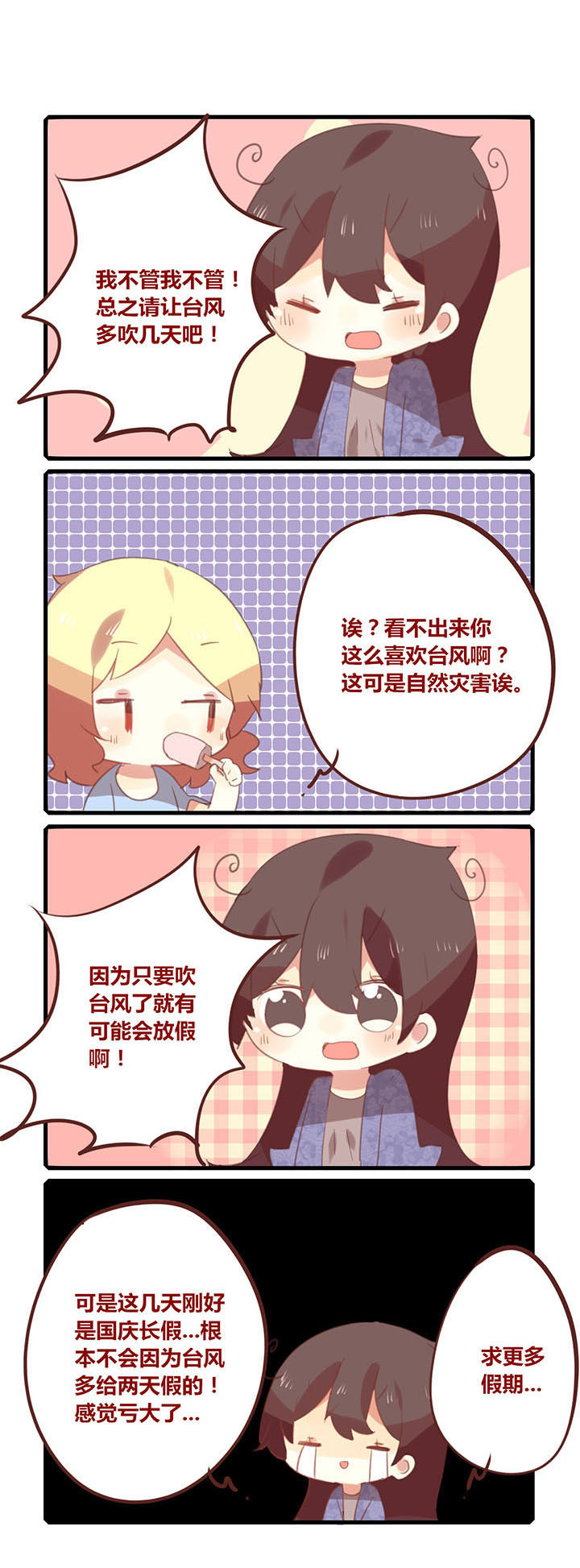 你听说过女子大学生吗？漫画,第128章：台风吹！2图