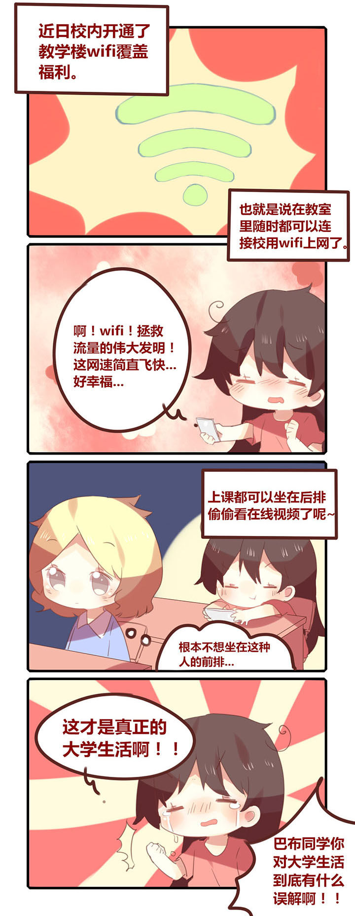 你听说过女子大学生吗？漫画,第121章：我有wifi我自豪！1图