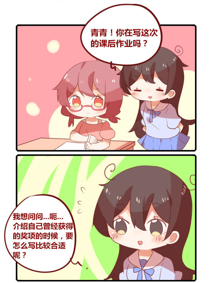 你听说过女子大学生吗？漫画,第233章：曾获何种奖项3图