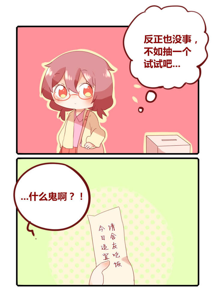 你听说过女子大学生吗？漫画,第226章：今日不宜上学3图