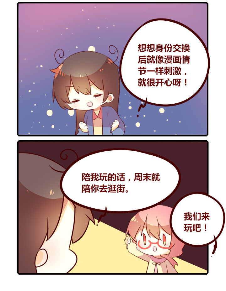 你听说过女子大学生吗？漫画,第298章：身份交换2图