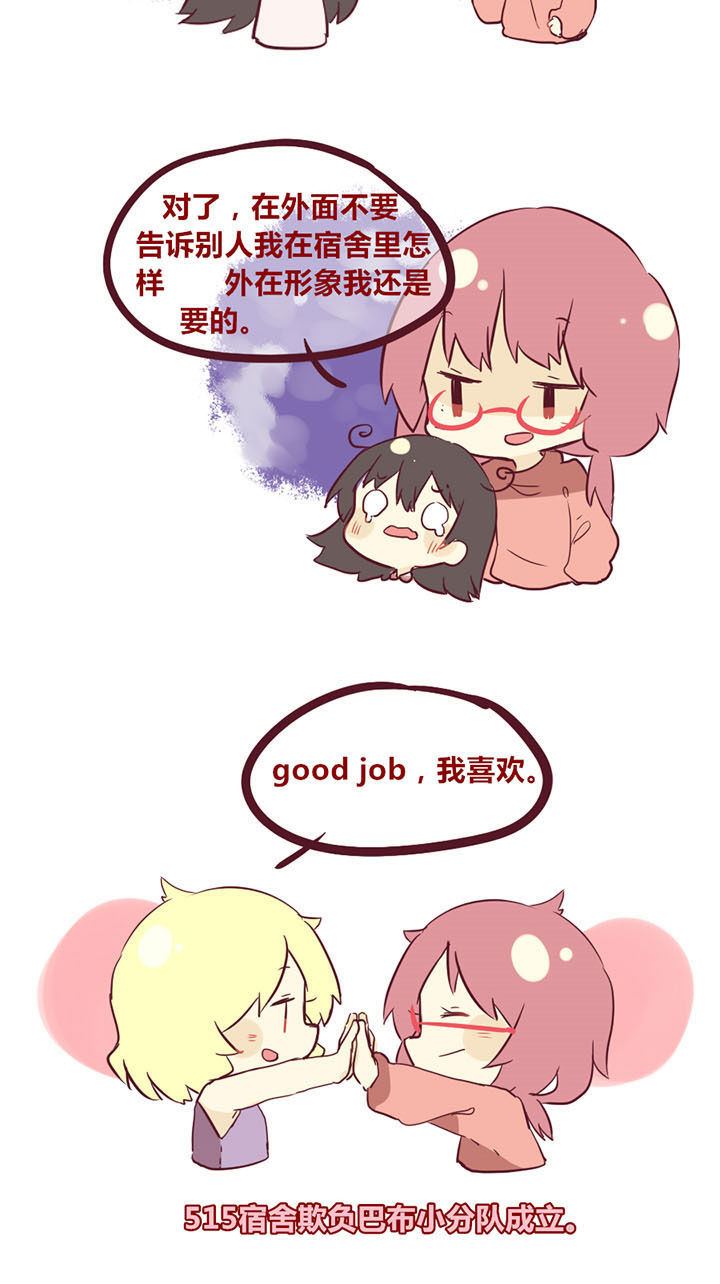 你听说过女子大学生吗？漫画,第9章：相处久了就会露出真面目？3图