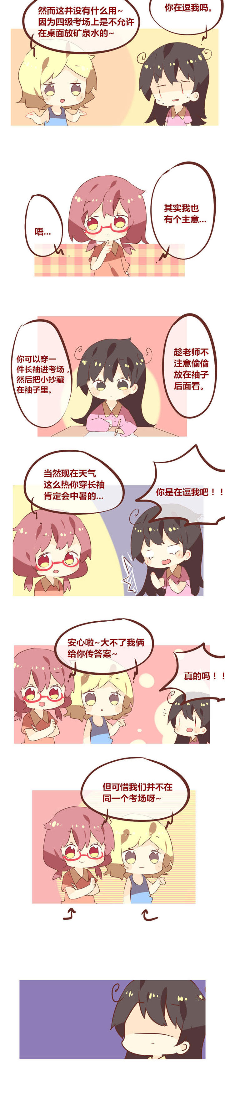 你听说过女子大学生吗？漫画,第82章：请认真考试！2图