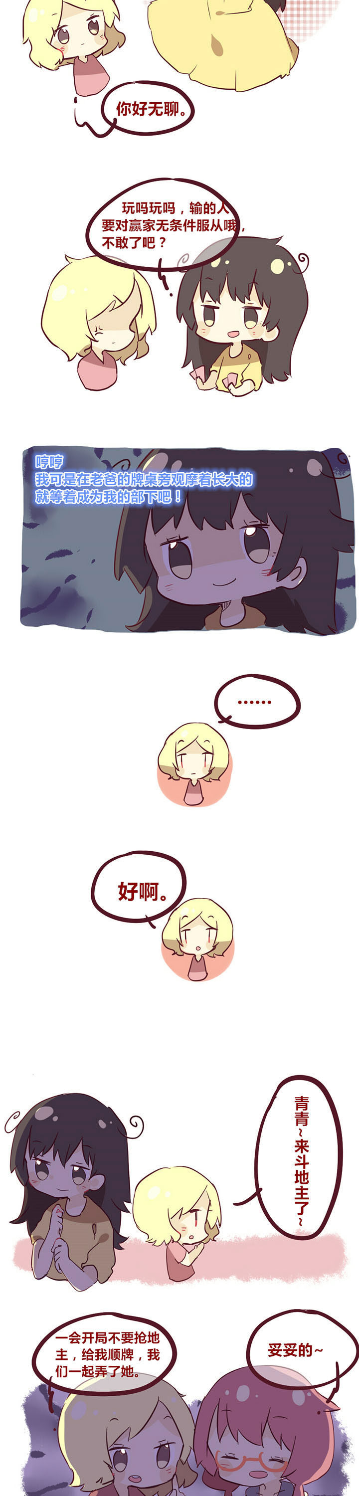 女子大学生简写漫画,第10章：不如我们来打牌吧？2图