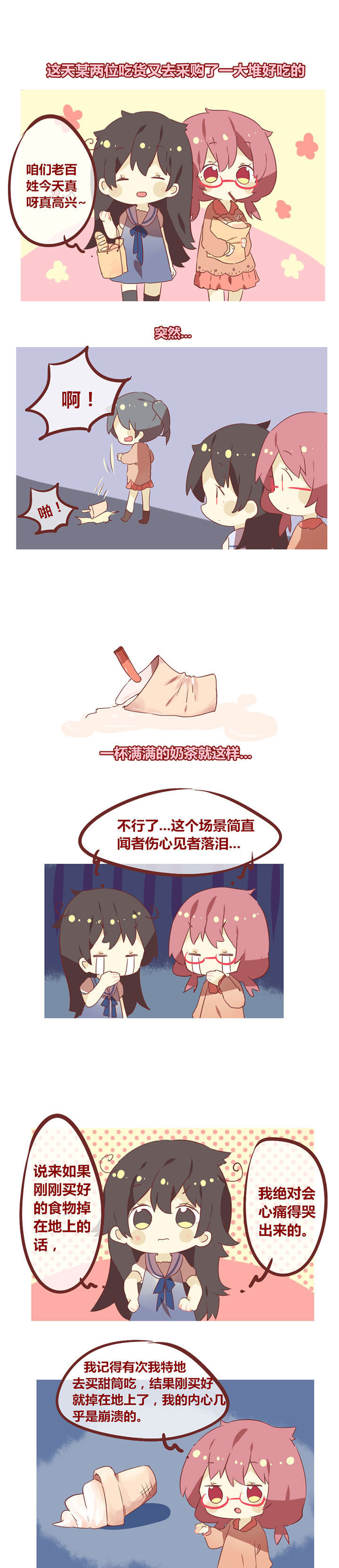 你听说过女子大学生吗？漫画,第52章：世界上最心痛的瞬间1图