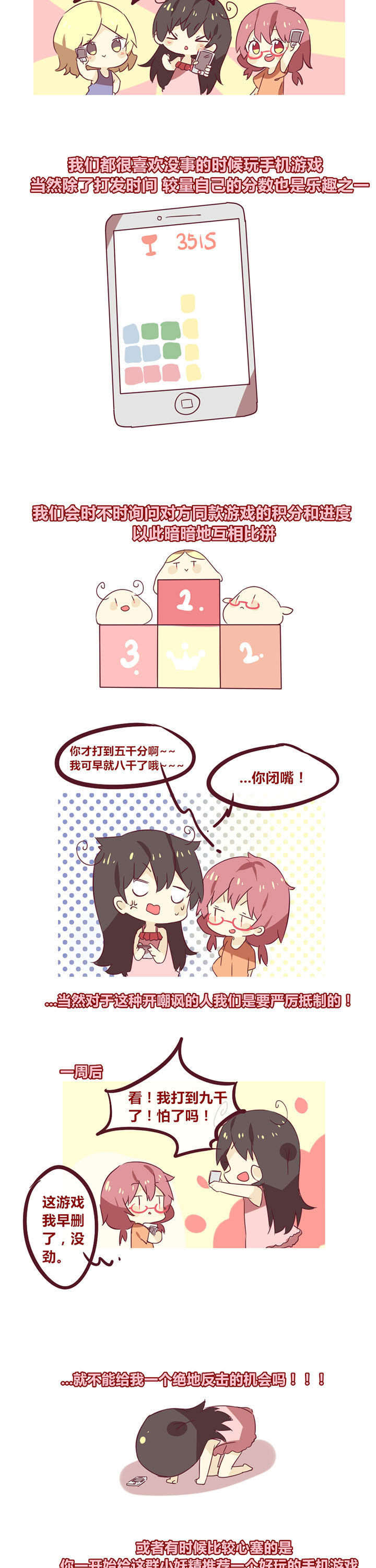 你听说过女子大学生吗？漫画,第29章：手机游戏时间2图