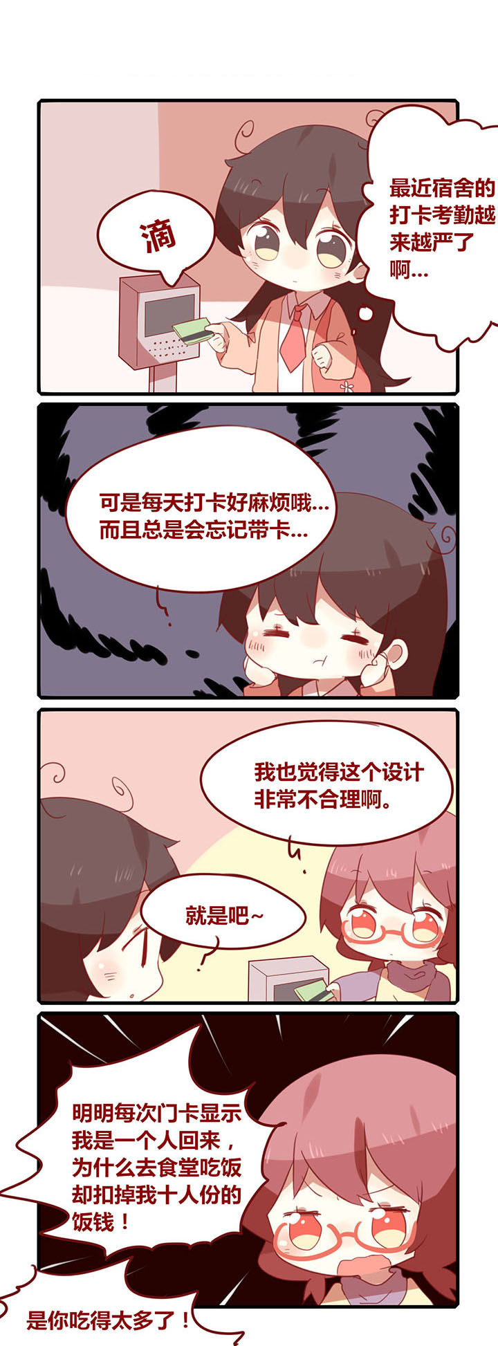 女子大学生简写漫画,第164章：滴~智障卡1图