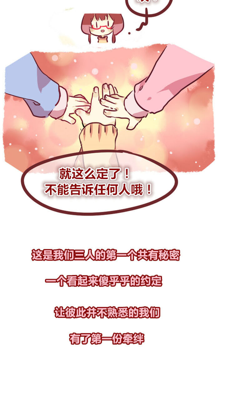 女子大学和普通大学的区别漫画,第2章：建立友谊的最快方式是一起干坏事3图
