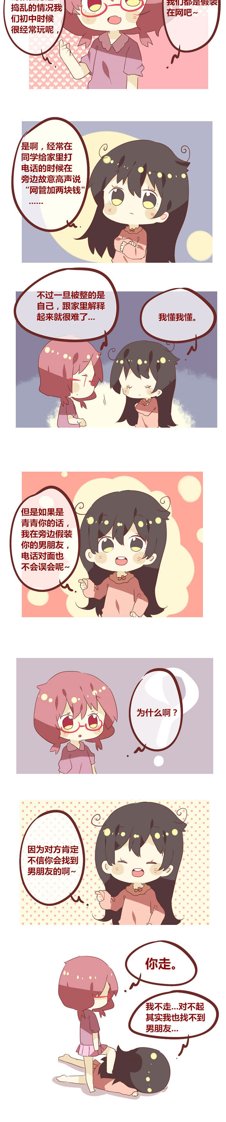 你听说过女子大学生吗？漫画,第59章：不作死就不会死怎么就是不明白呢2图