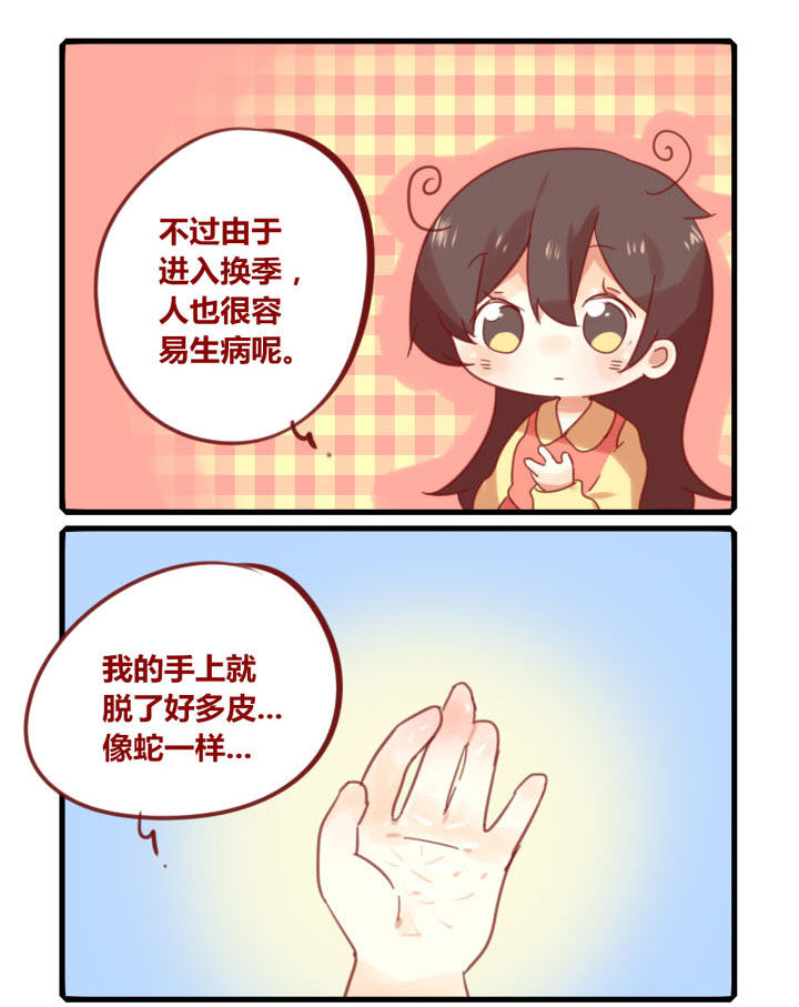 女子大学和普通大学的区别漫画,第221章：换季注意~3图