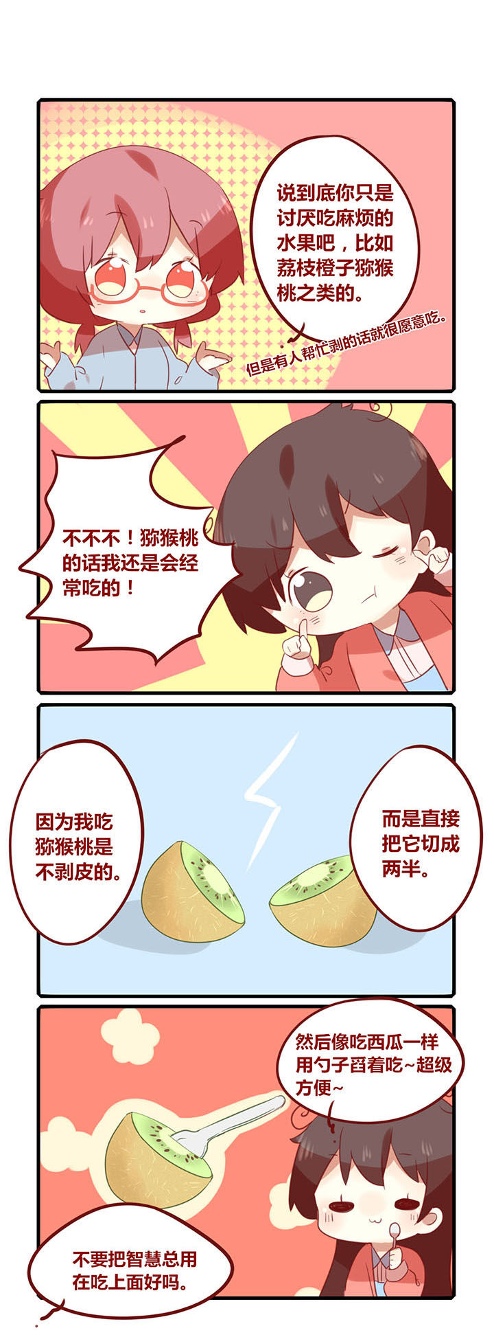 你听说过女子大学生吗？漫画,第169章：吃货的智慧2图