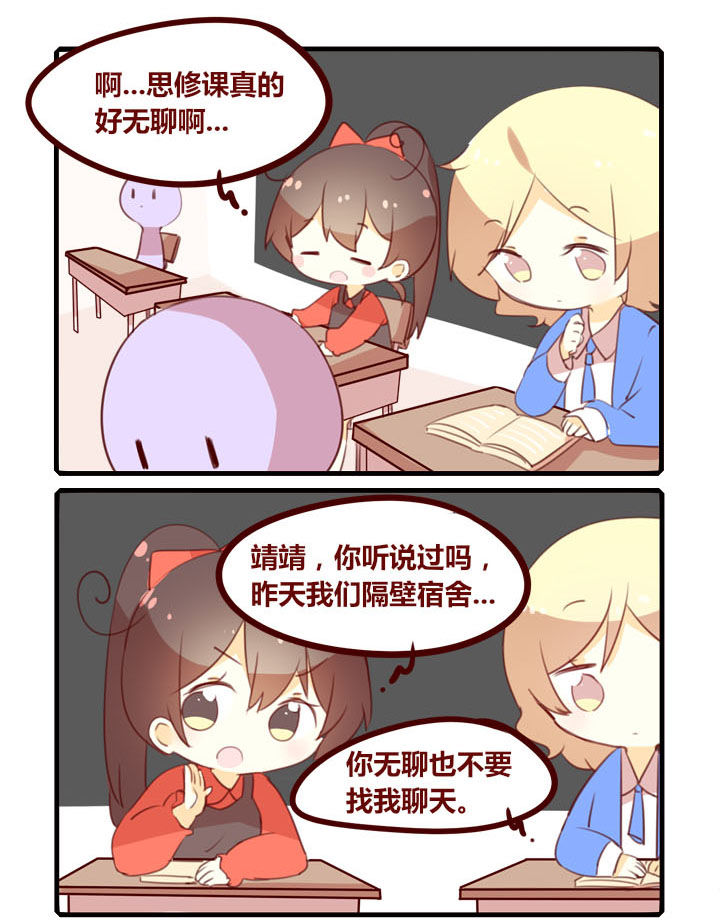 你听说过女子大学生吗？漫画,第292章：思修课1图