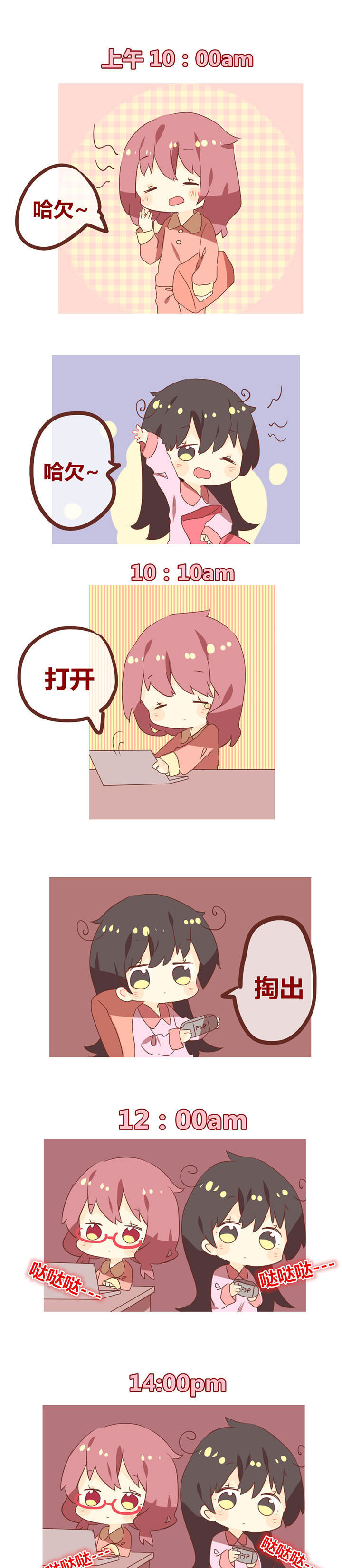 你听说过女子大学生吗？漫画,第90章：你们饿死在宿舍算啦！1图