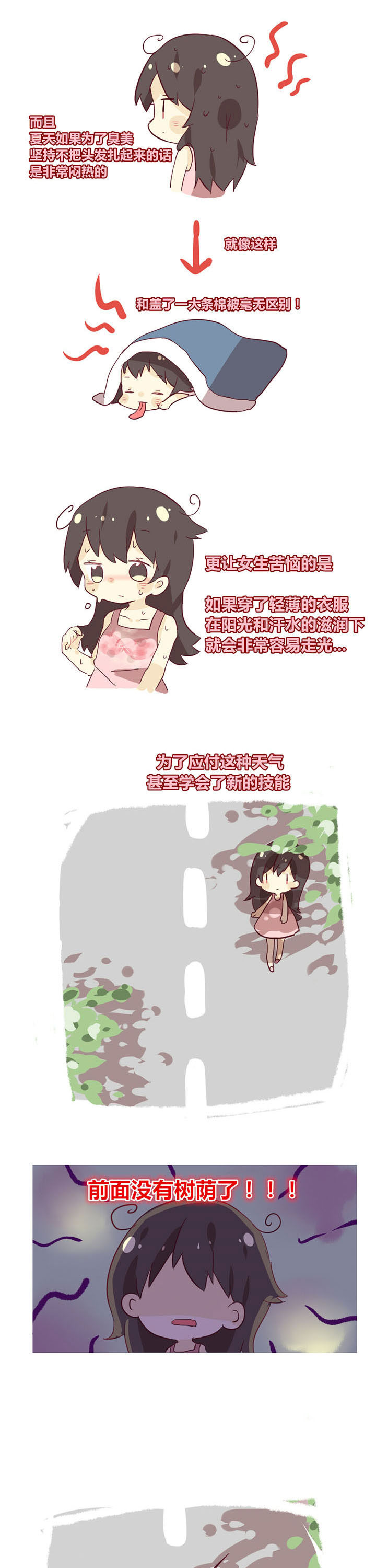 你听说过女子大学生吗？漫画,第13章：南方的夏天2图