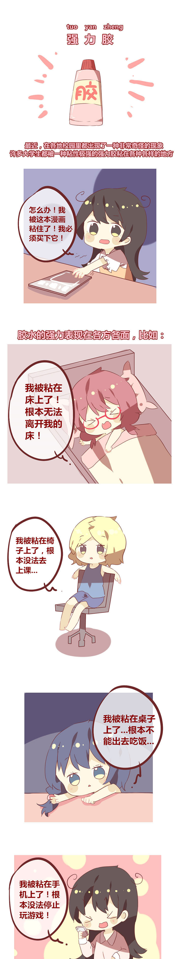 你听说过女子大学生吗？漫画,第45章：小心强力胶！1图