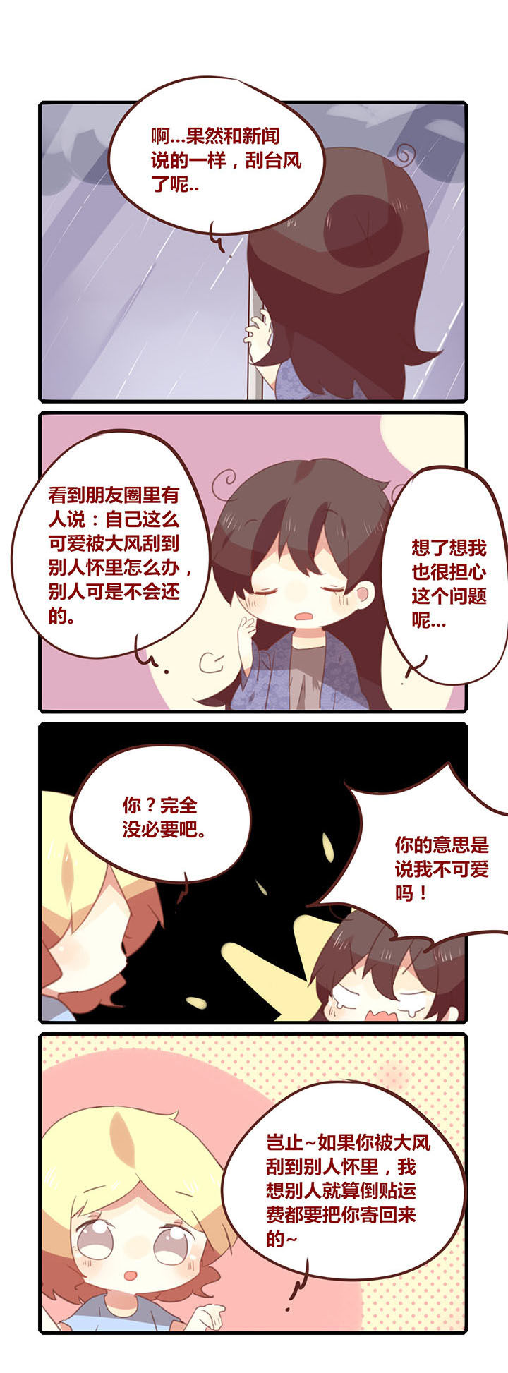 你听说过女子大学生吗？漫画,第128章：台风吹！1图