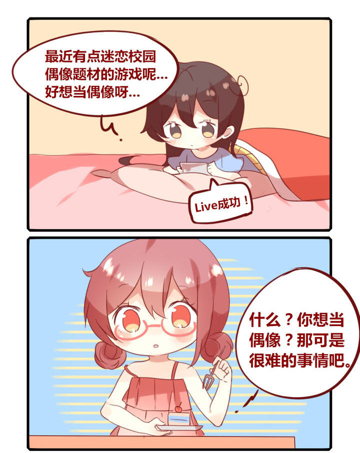 你听说过女子大学生吗？漫画,第268章：宿舍偶像1图