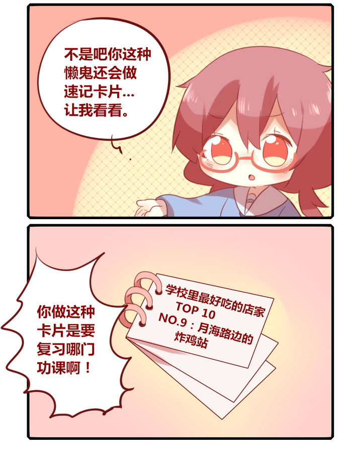 女子大学和普通大学的区别漫画,第196章：速记小卡片2图