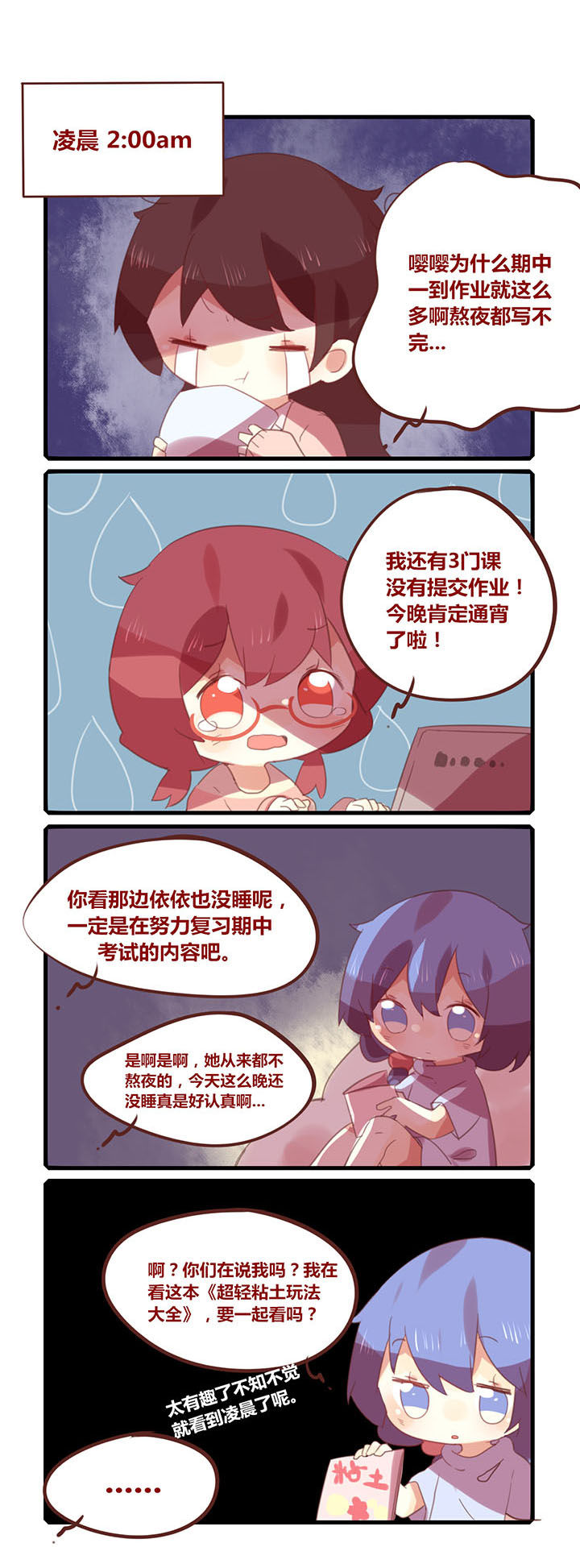 你听说过女子大学生吗？漫画,第149章：期中熬夜定番1图