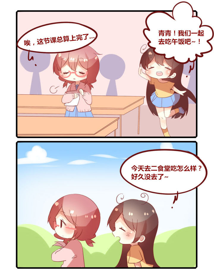 你听说过女子大学生吗？漫画,第269章：食物中毒1图