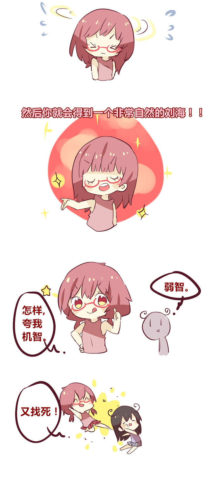 你听说过女子大学生吗？漫画,第25章：刘海造反啦3图