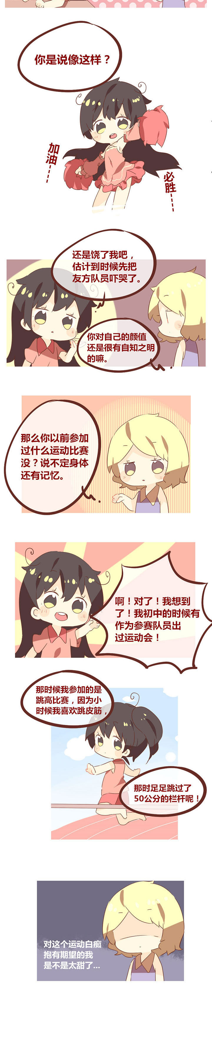 你听说过女子大学生吗？漫画,第80章：大学生运动会2图