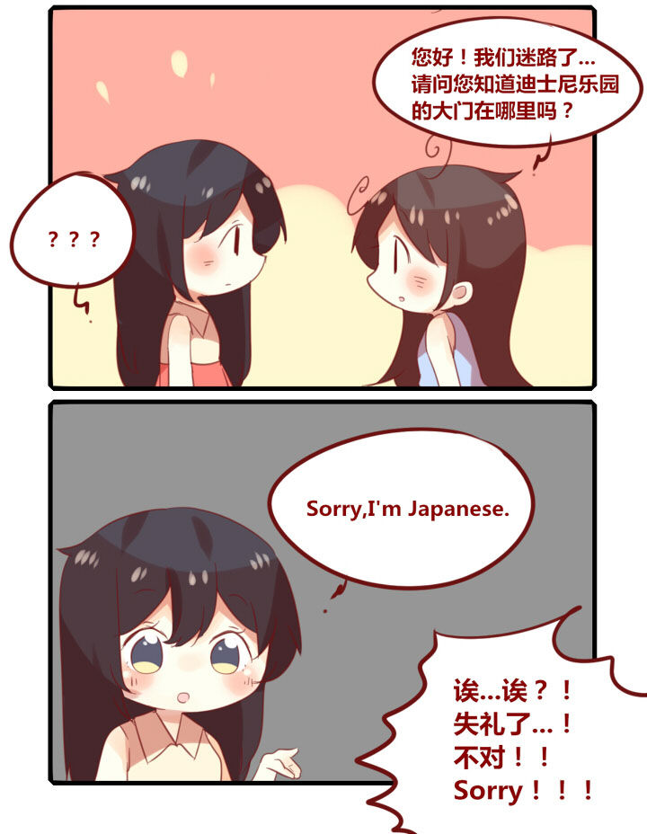 你听说过女子大学生吗？漫画,第246章：旅行特别篇J4图