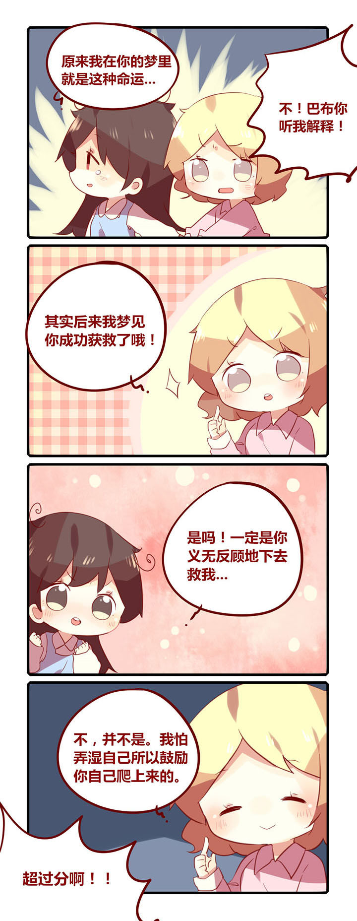 你听说过女子大学生吗？漫画,第175章：有缘梦里来相会2图