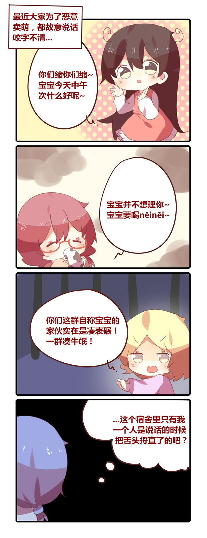 你听说过女子大学生吗？漫画,第144章：好好说话卖什么萌！1图