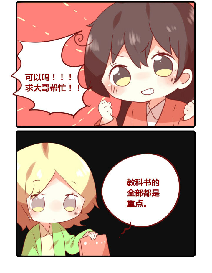 你听说过女子大学生吗？漫画,第191章：秘密武器2图