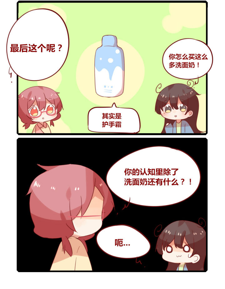 你听说过女子大学生吗？漫画,第236章：猜猜多少钱4图
