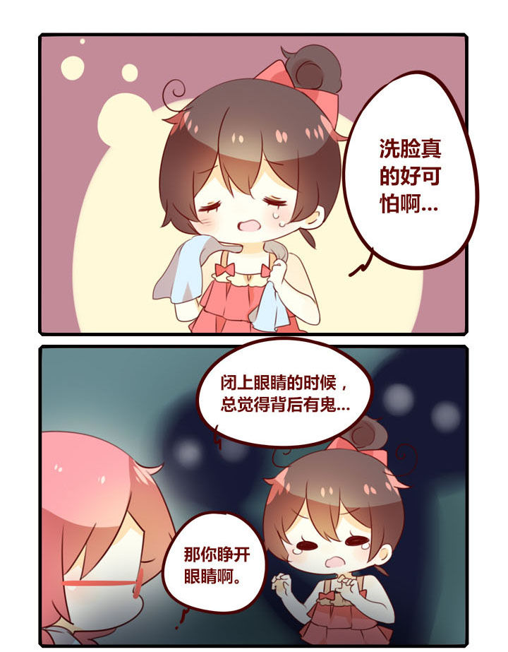 你听说过才女吗漫画,第283章：洗脸1图