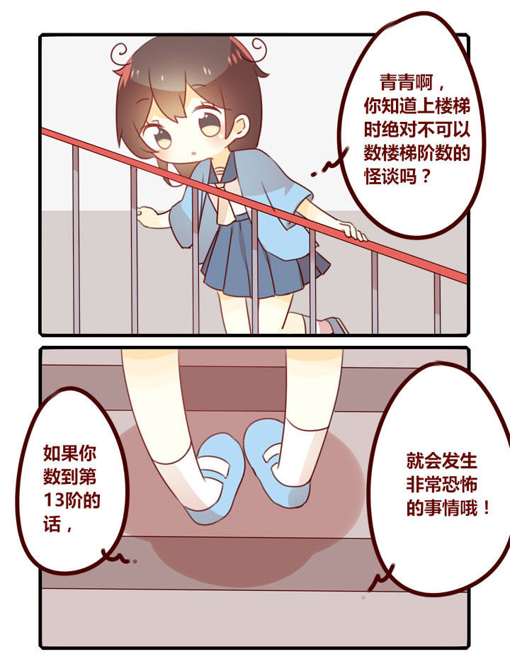 你听说过女子大学生吗？漫画,第281章：楼梯怪谈1图