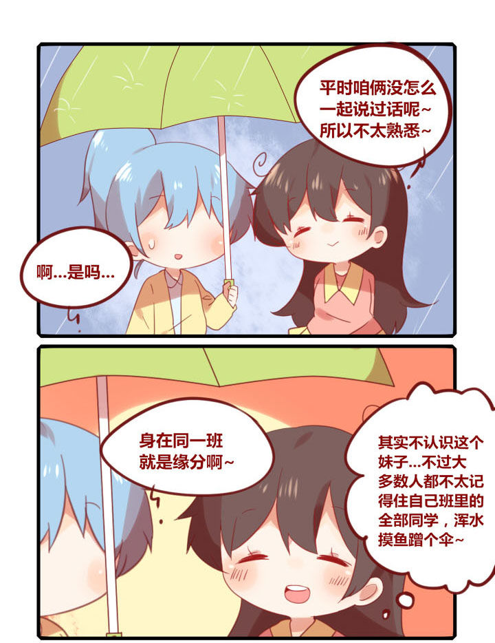 你听说过女子大学生吗？漫画,第223章：厚脸皮也没什么不好3图