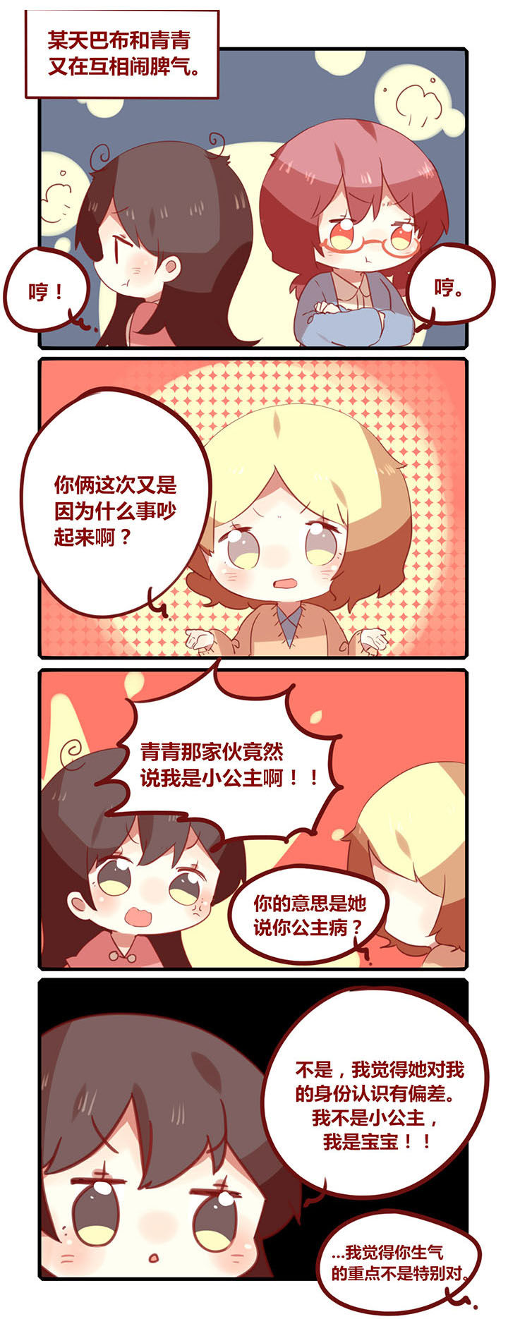 你听说过女子大学生吗？漫画,第172章：促进友谊的最好方法1图