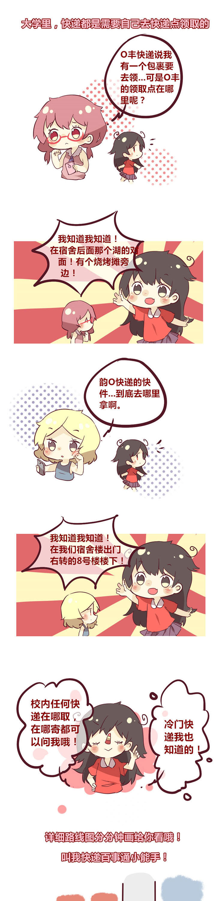 你听说过女子大学生吗？漫画,第14章：快递那些事儿1图