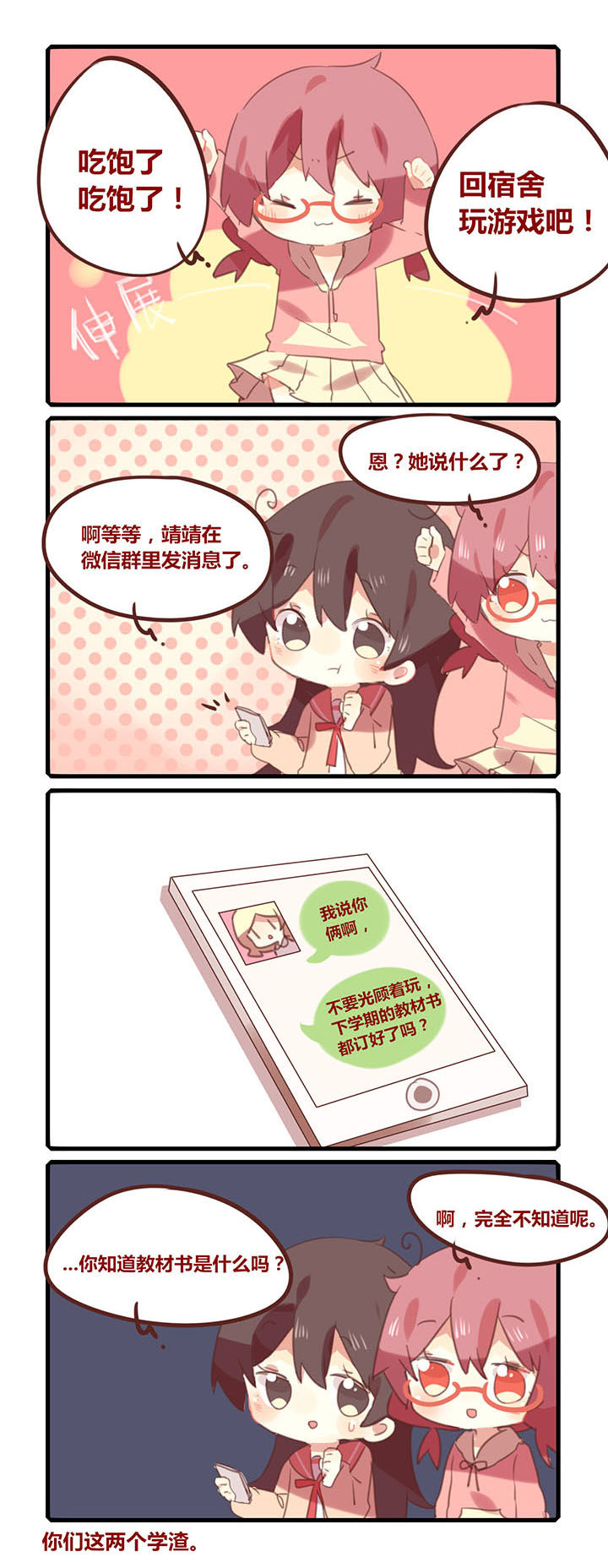 你听说过女子大学生吗？漫画,第109章：江山易改本性难移2图