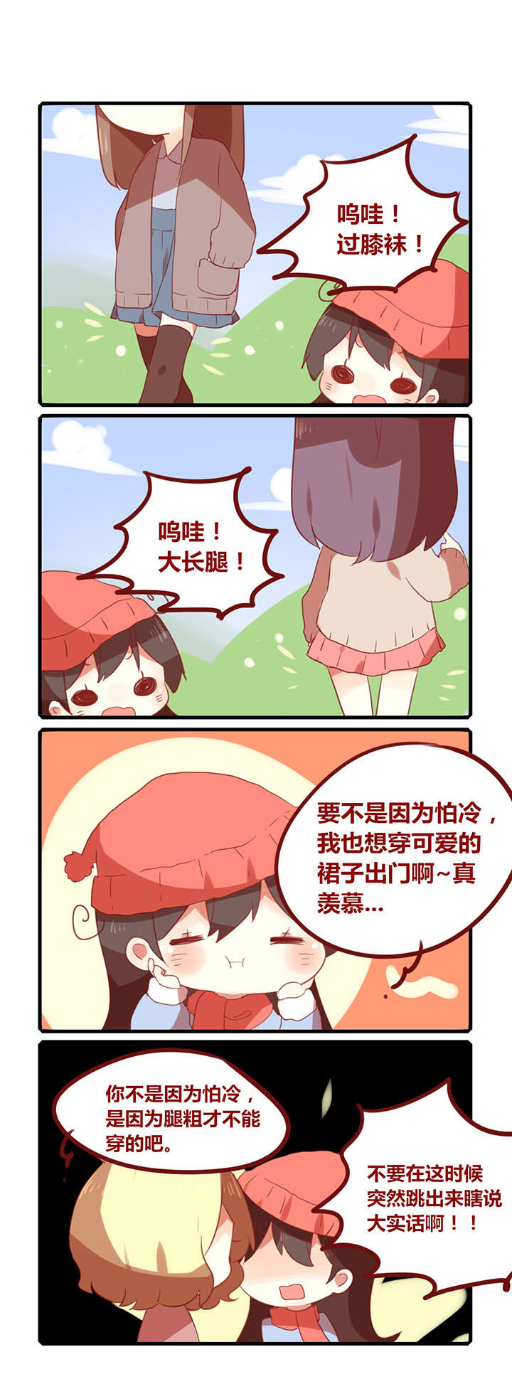 你听说过女子大学生吗？漫画,第170章：那些年冻成冰棍的我们2图