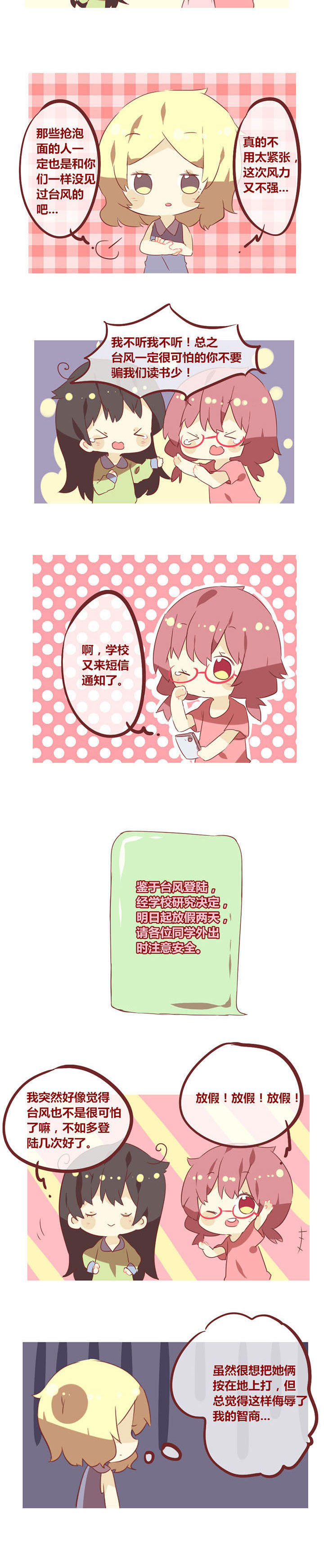 你听说过女子大学生吗？漫画,第46章：台风来啦！2图