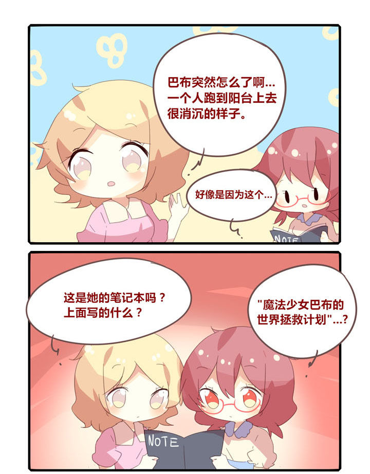 你听说过女子大学生吗？漫画,第271章：不知道的黑历史3图