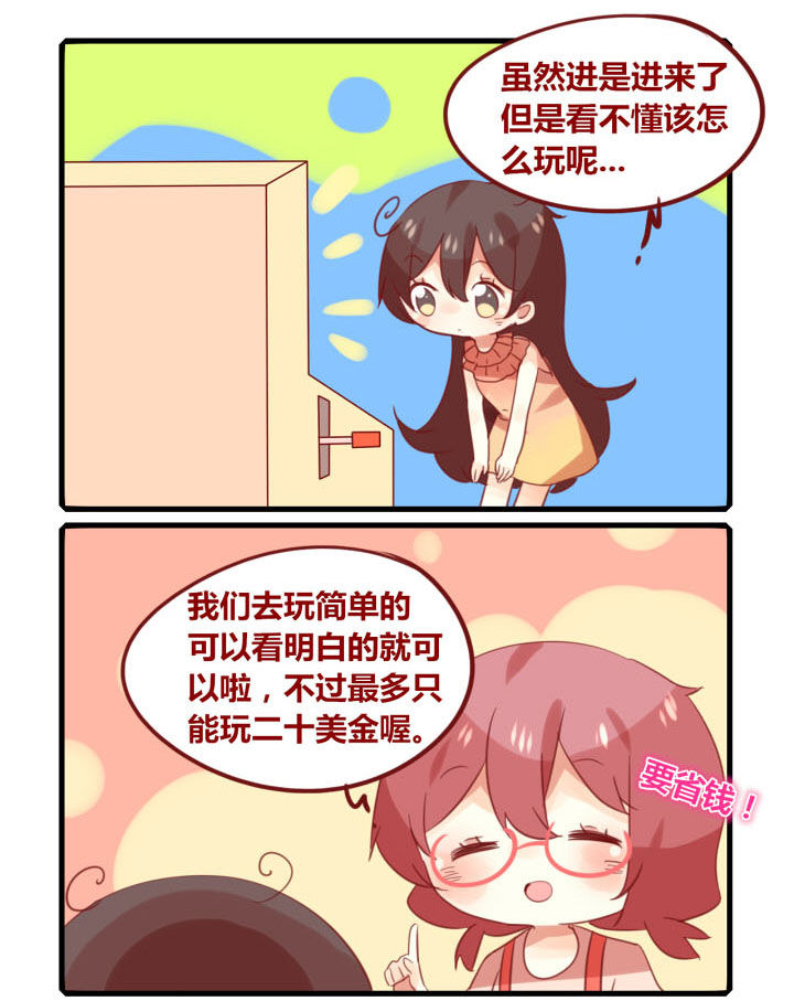 你听说过女子大学生吗？漫画,第256章：旅行特别篇T1图