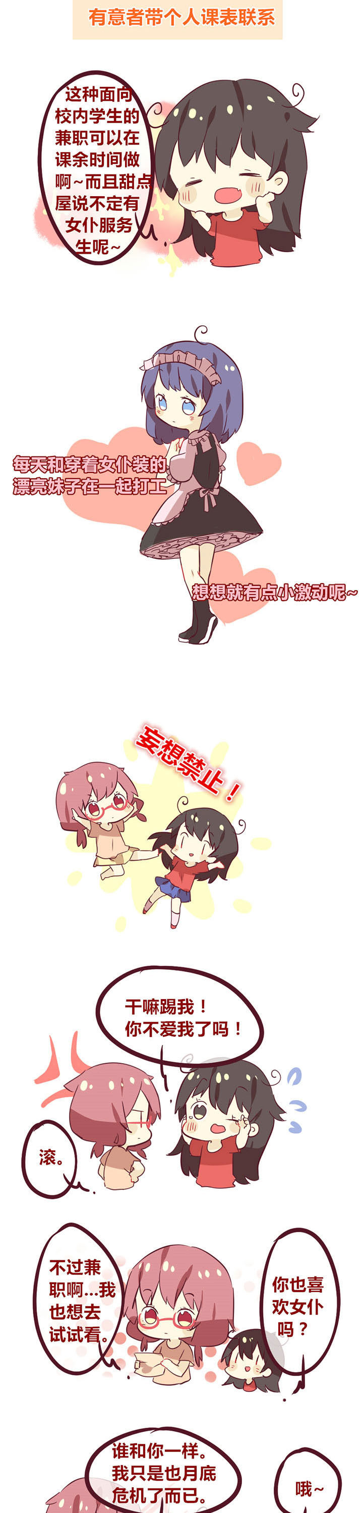 你听说过女子大学生吗？漫画,第23章：月底大危机2图